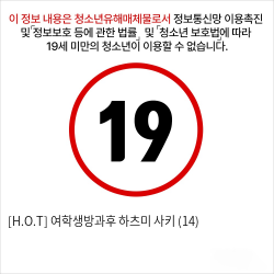 [H.O.T] 여학생방과후 하츠미 사키 (14)