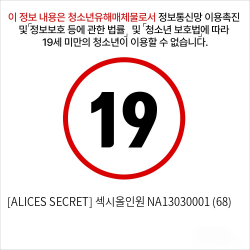 [ALICES SECRET] 섹시올인원 NA13030001 (68)