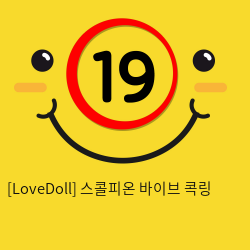 [LoveDoll] 스콜피온 바이브 콕링