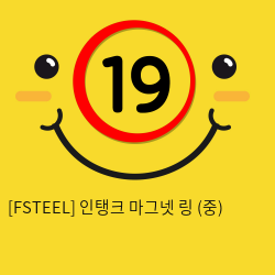 [FSTEEL] 인탱크 마그넷 링 (중) (17)