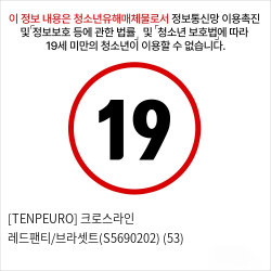 [TENPEURO] 크로스라인 레드팬티/브라셋트(S5690202) (53)