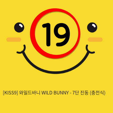 [KISS9] 와일드바니 WILD BUNNY - 7단 진동 (충전식)