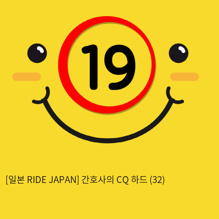 [일본 RIDE JAPAN] 간호사의 CQ 하드 (32)