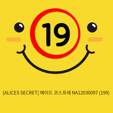 [ALICES SECRET] 메이드 코스프레 NA12030097 (199)