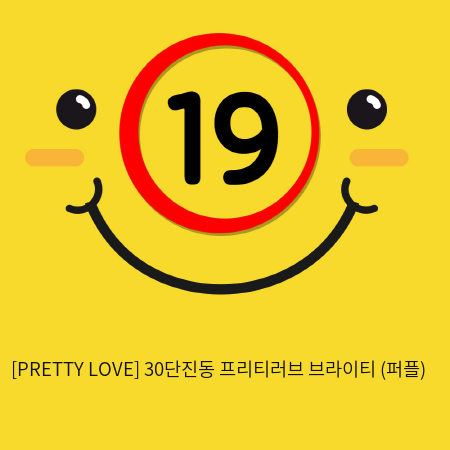 [PRETTY LOVE] 30단진동 프리티러브 브라이티 (퍼플) (80)