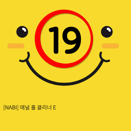 [NABI] 애널 홀 클리너 E