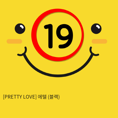 [PRETTY LOVE] 에텔 (블랙) (30)