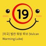 [미국] 벌칸 워밍 루브 (Vulcan Warming Lube)