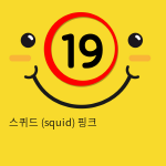 [S-HAND] 스퀴드 (squid) 핑크