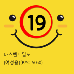 마스벨트딜도 (여성용)(KYC-5050)