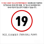 9622_트윈볼펌프 (TWIN BALL PUMP)