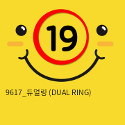 듀얼링 (DUAL RING) 9617