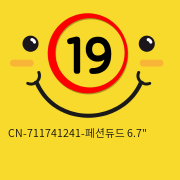 [CHISA] CN-711741241-페션듀드 6.7인치