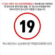 엑스레인져스 남성팬티링 FNQ053A000-010