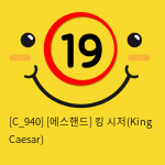 [에스핸드] 킹 시저(King Caesar)