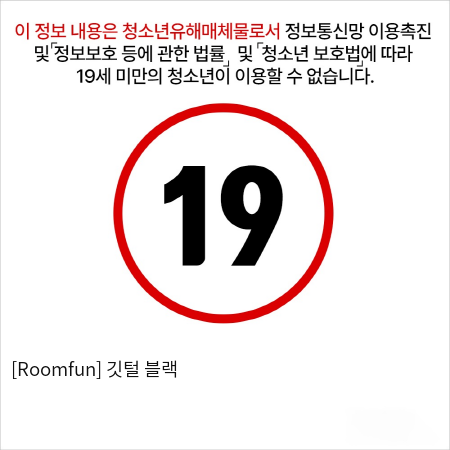 [Roomfun] 깃털  블랙