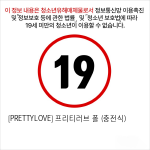 [PRETTYLOVE] 프리티러브 폴 (충전식)