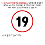 매직풀루트(MC207)