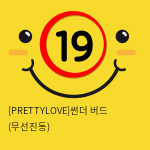 [PRETTYLOVE]썬더 버드 (무선진동)