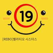 [REBO]펠라티오 시스터스