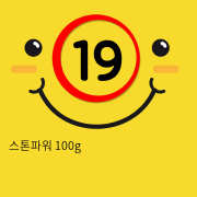 스톤파워 100g