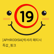 [APHRODISIA] 럭셔리 페티시 족갑_핑크