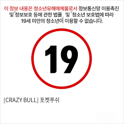 [CRAZY BULL] 포켓푸쉬