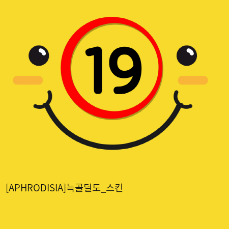 [APHRODISIA] 늑골딜도_스킨