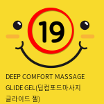 DEEP COMFORT MASSAGE GLIDE GEL(딥컴포드마사지 글라이드 젤)