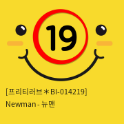 [프리티러브＊BI-014219] Newman - 뉴맨