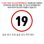 일본 텐가 포켓 블록 엣지 POT-003