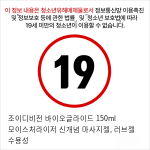 조이디비전 바이오글라이드 150ml 모이스처라이저 신개념 마사지젤, 러브젤 수용성