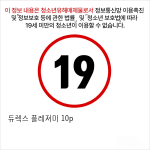 듀렉스 플레져미 10p