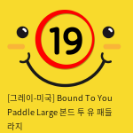 [그레이-미국] Bound To You Paddle Large 본드 투 유 패들 라지