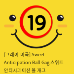 [그레이-미국] Sweet Anticipation Ball Gag 스위트 안티시페이션 볼 개그