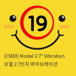 [CNEX 씨넥스-스페인] 모델 2 7인치 바이브레이션