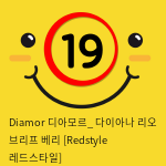 Diamor 디아모르_ 다이아나 리오 브리프 베리 [Redstyle 레드스타일]