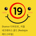 Diamor 디아모르_ 이들 네크레이스 골드 [Redstyle 레드스타일]