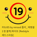 FOLIES by renaud 폴리_ 에뗑셀 2 쏭 블랙/화이트 [Redstyle 레드스타일]