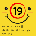 FOLIES by renaud 폴리_ 파비올라 브라 블랙 [Redstyle 레드스타일]