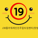 J30플라워레인진주밑트임팬티(핫핑크)