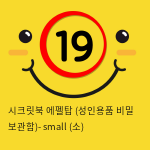 시크릿북 에펠탑 (성인용품 비밀 보관함)- small (소)