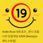 Nette Rose 네트로즈_ 안나 프릴 니커 단일색상 AK04 [Redstyle 레드스타일]