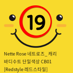 Nette Rose 네트로즈_ 캐리 바디수트 단일색상 CB01 [Redstyle 레드스타일]