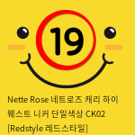 Nette Rose 네트로즈  캐리 하이 웨스트 니커 단일색상 CK02 [Redstyle 레드스타일]