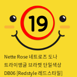 Nette Rose 네트로즈  도나 트라이앵글 브라렛 단일색상 DB06 [Redstyle 레드스타일]