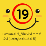 Passion 패션_ 멜라니아 코르셋 블랙 [Redstyle 레드스타일]