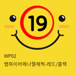 WP02 뱀파이어에나멜채찍-레드/블랙