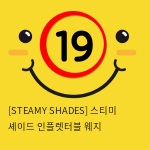 [STEAMY SHADES] 스티미 셰이드 인플렛터블 웨지