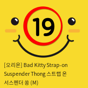 [오리온] Bad Kitty Strap-on Suspender Thong 스트랩 온 서스펜더 쏭 (M)